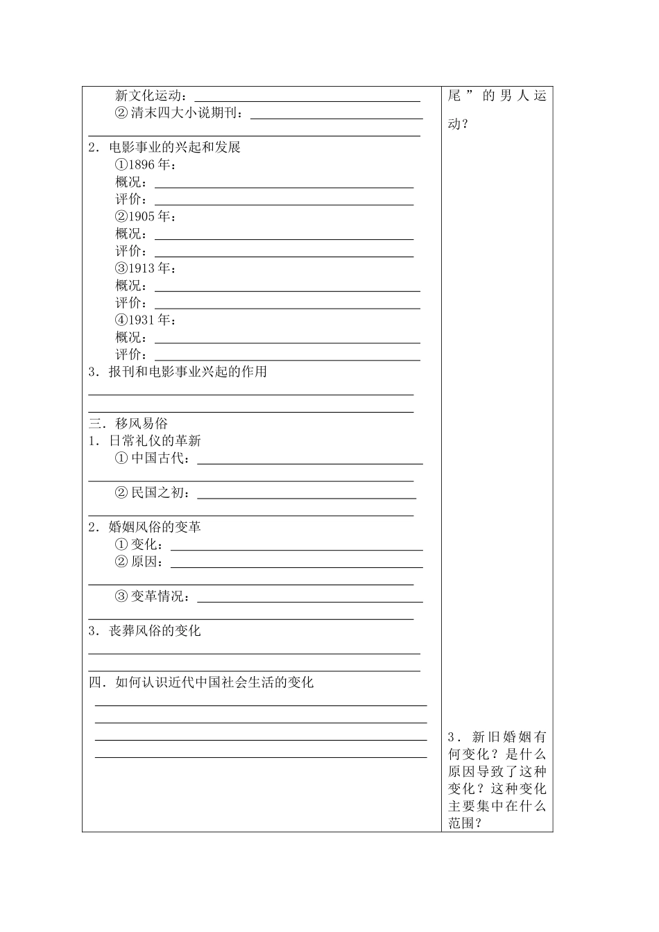 高中历史 新潮冲击下的社会生活导学案 岳麓版必修2_第2页