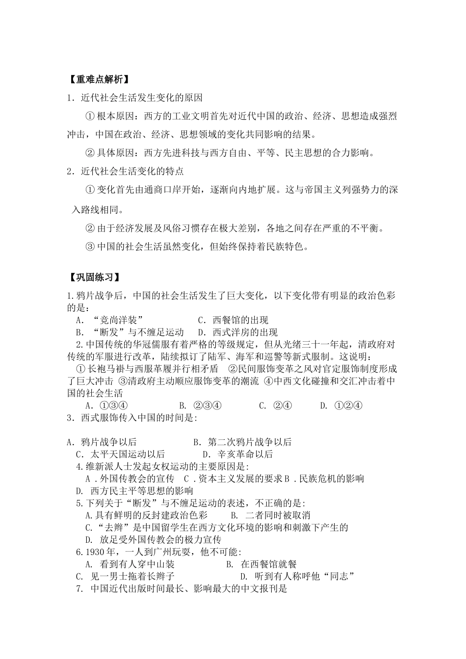 高中历史 新潮冲击下的社会生活导学案 岳麓版必修2_第3页