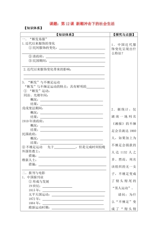高中历史 新潮冲击下的社会生活导学案 岳麓版必修2