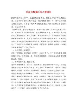 2024年控烟工作心得体会 