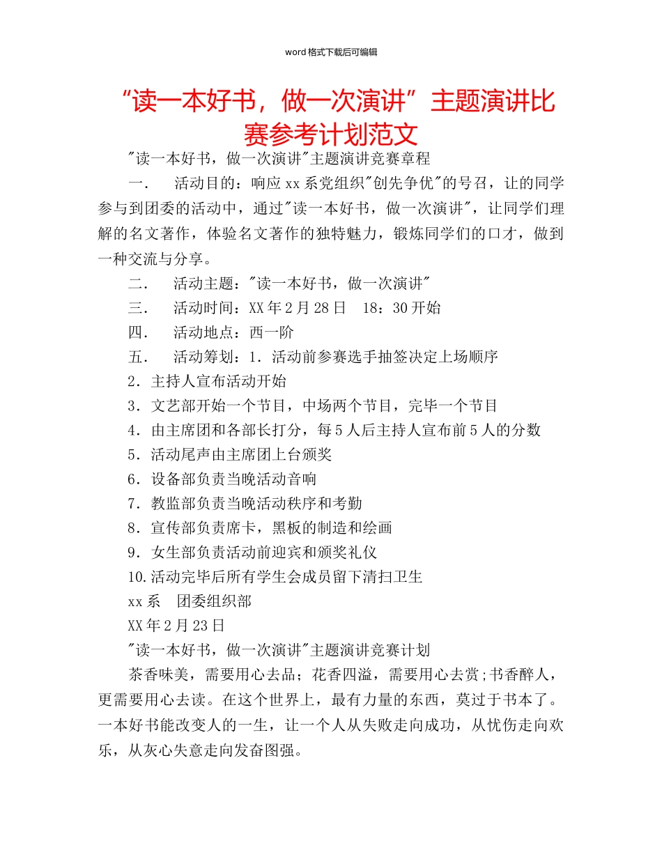 “读一本好书，做一次演讲”主题演讲比赛参考计划范文 _第1页