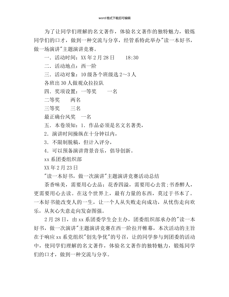 “读一本好书，做一次演讲”主题演讲比赛参考计划范文 _第2页