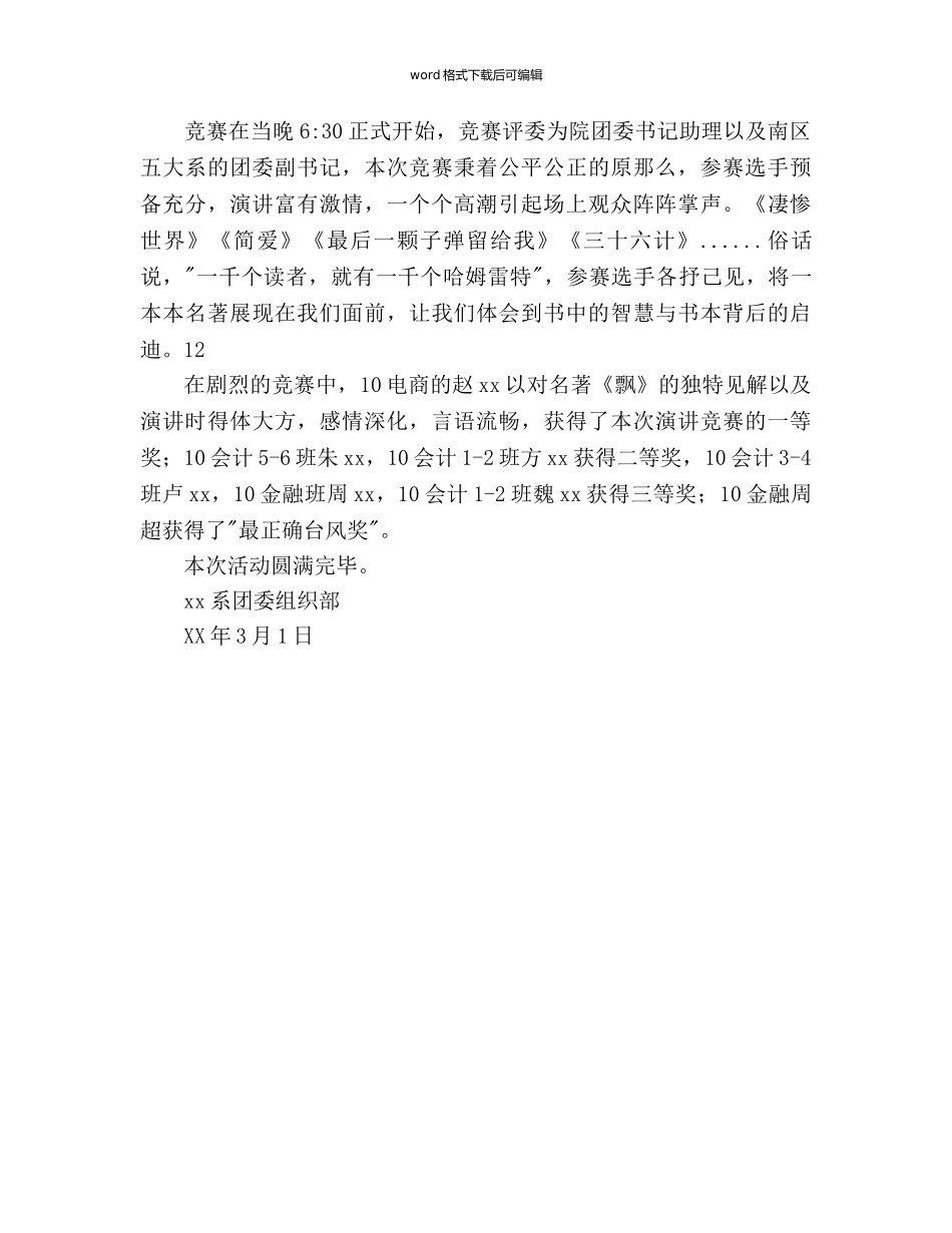 “读一本好书，做一次演讲”主题演讲比赛参考计划范文 _第3页