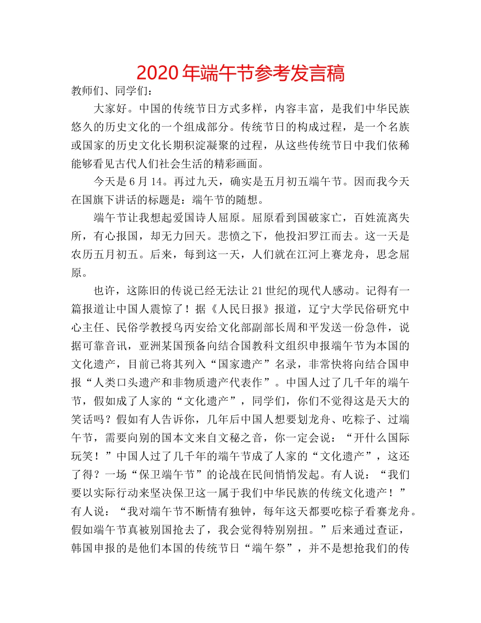 2024年端午节参考发言稿 _第1页