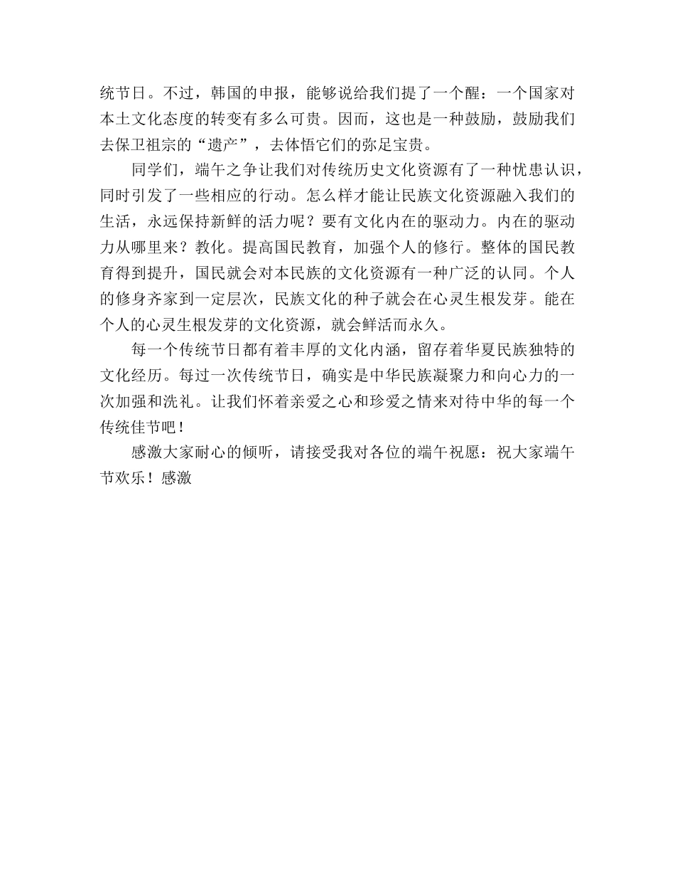 2024年端午节参考发言稿 _第2页