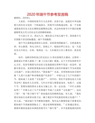 2024年端午节参考发言稿 