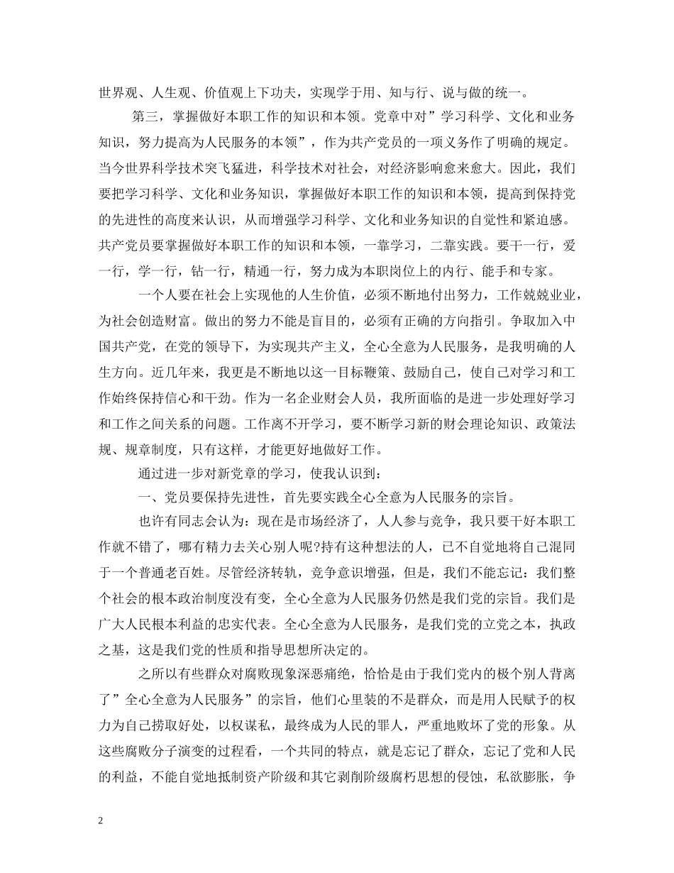 2024年5月教师入党思想汇报 _第2页