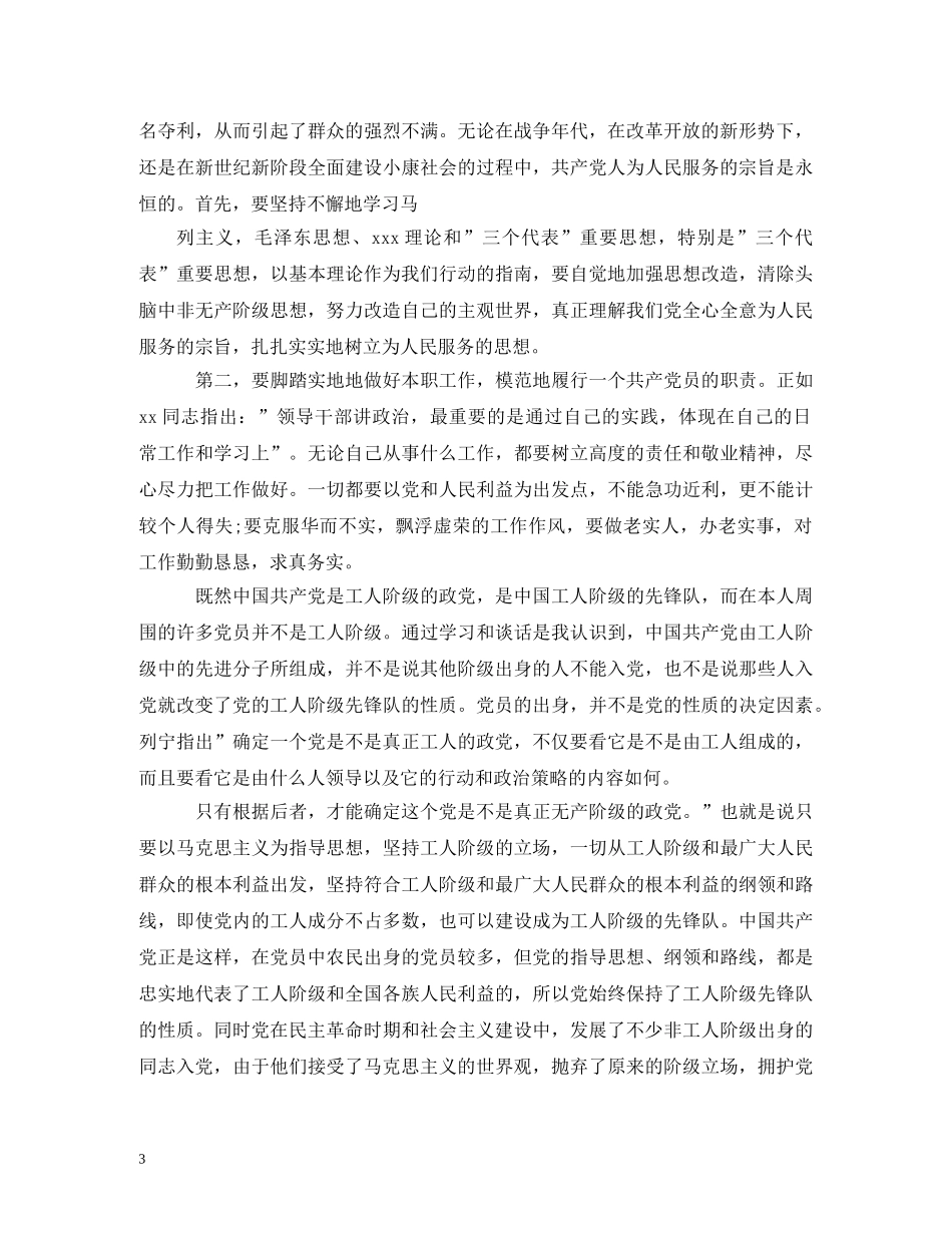 2024年5月教师入党思想汇报 _第3页