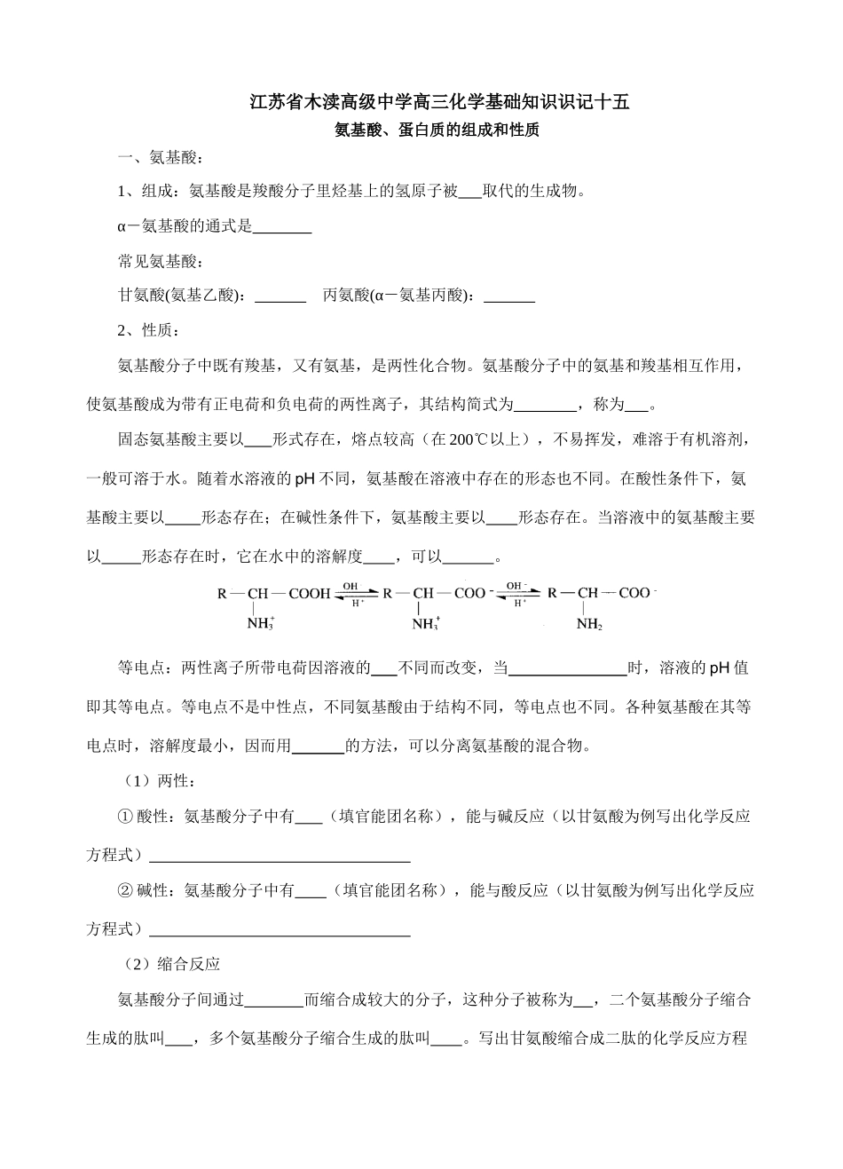 江苏省木渎高级中学高三化学基础知识识记十五_第1页