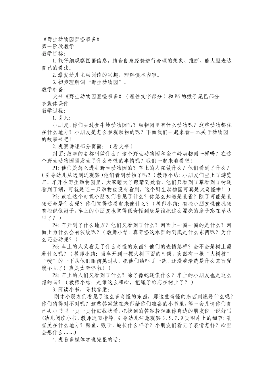 野生动物园里怪事多_第1页