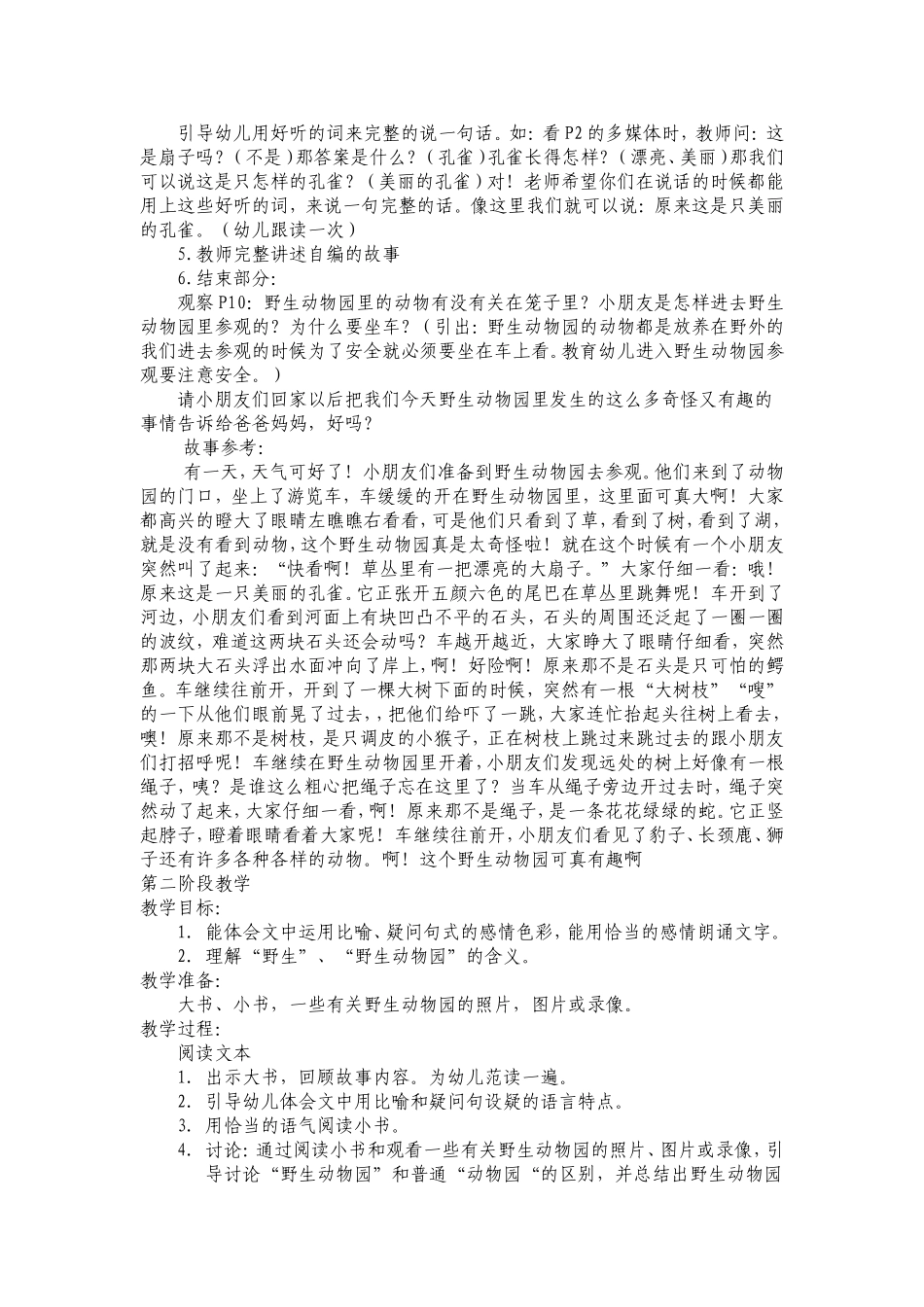 野生动物园里怪事多_第2页