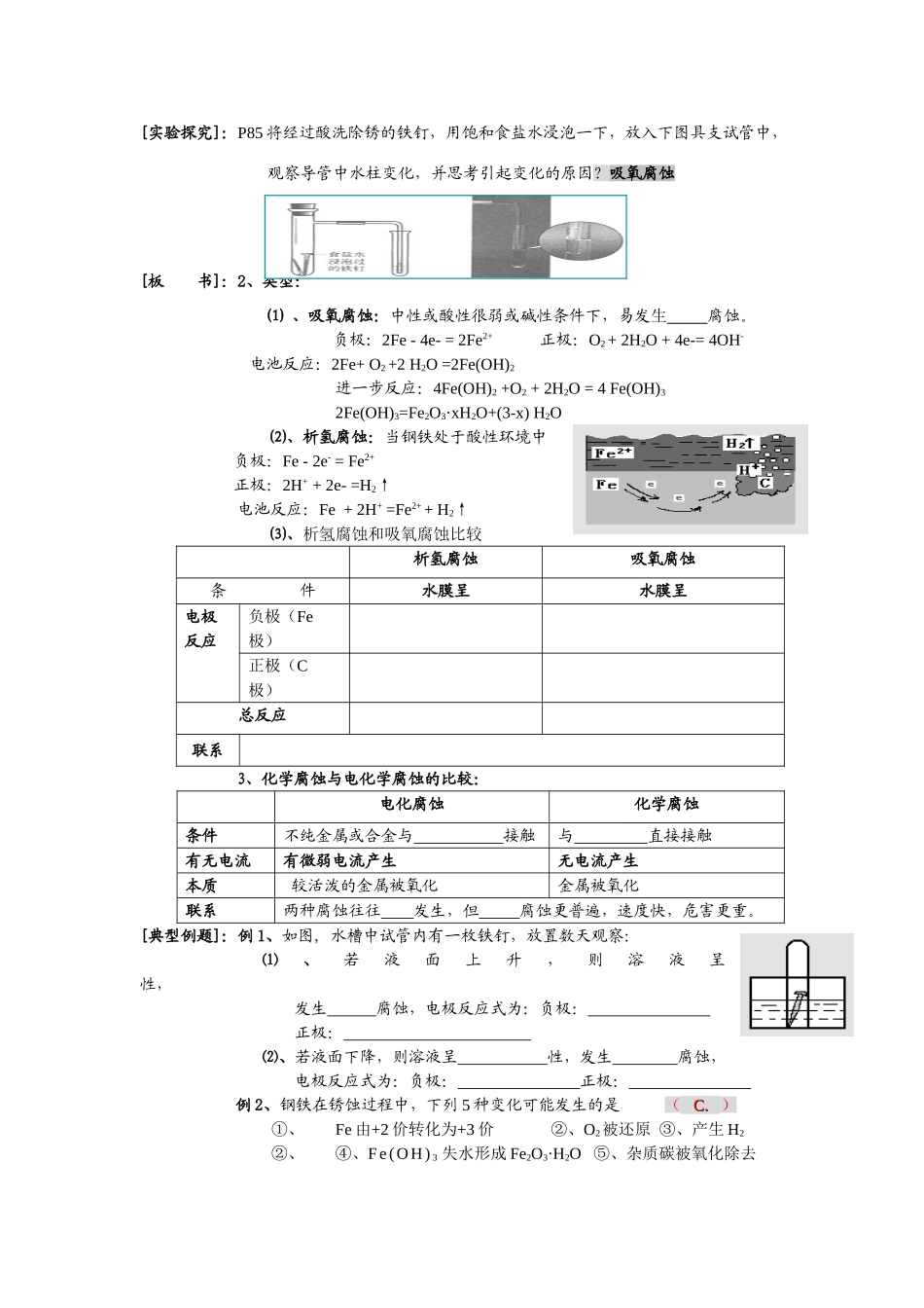 五汛中学高二选修化学教学案(33)教师版课题：金属的电化学腐蚀与防护  主备人：王洋先_第2页