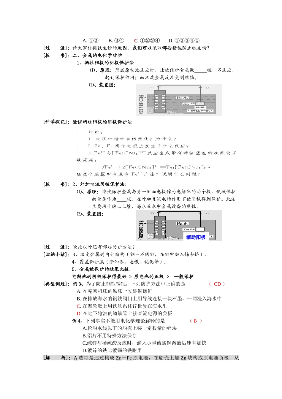 五汛中学高二选修化学教学案(33)教师版课题：金属的电化学腐蚀与防护  主备人：王洋先_第3页