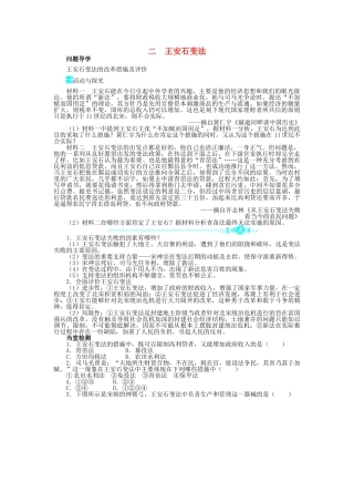 高中历史 专题四 王安石变法 二 王安石变法学案2 人民版选修1-人民版高二选修1历史学案