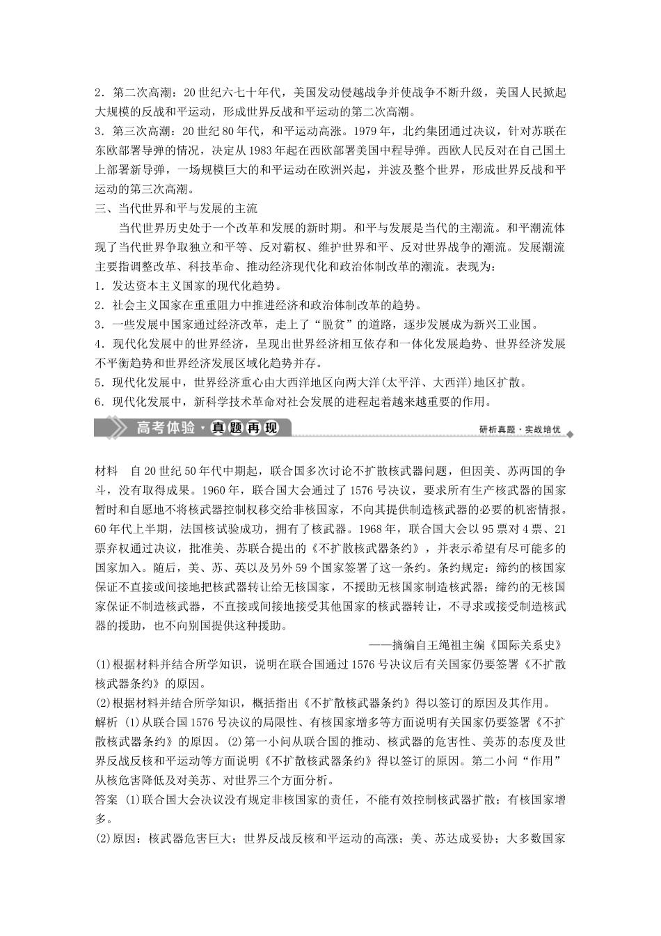 高中历史 第六单元 争取世界和平的努力单元优化提升学案 岳麓版选修3-岳麓版高二选修3历史学案_第2页