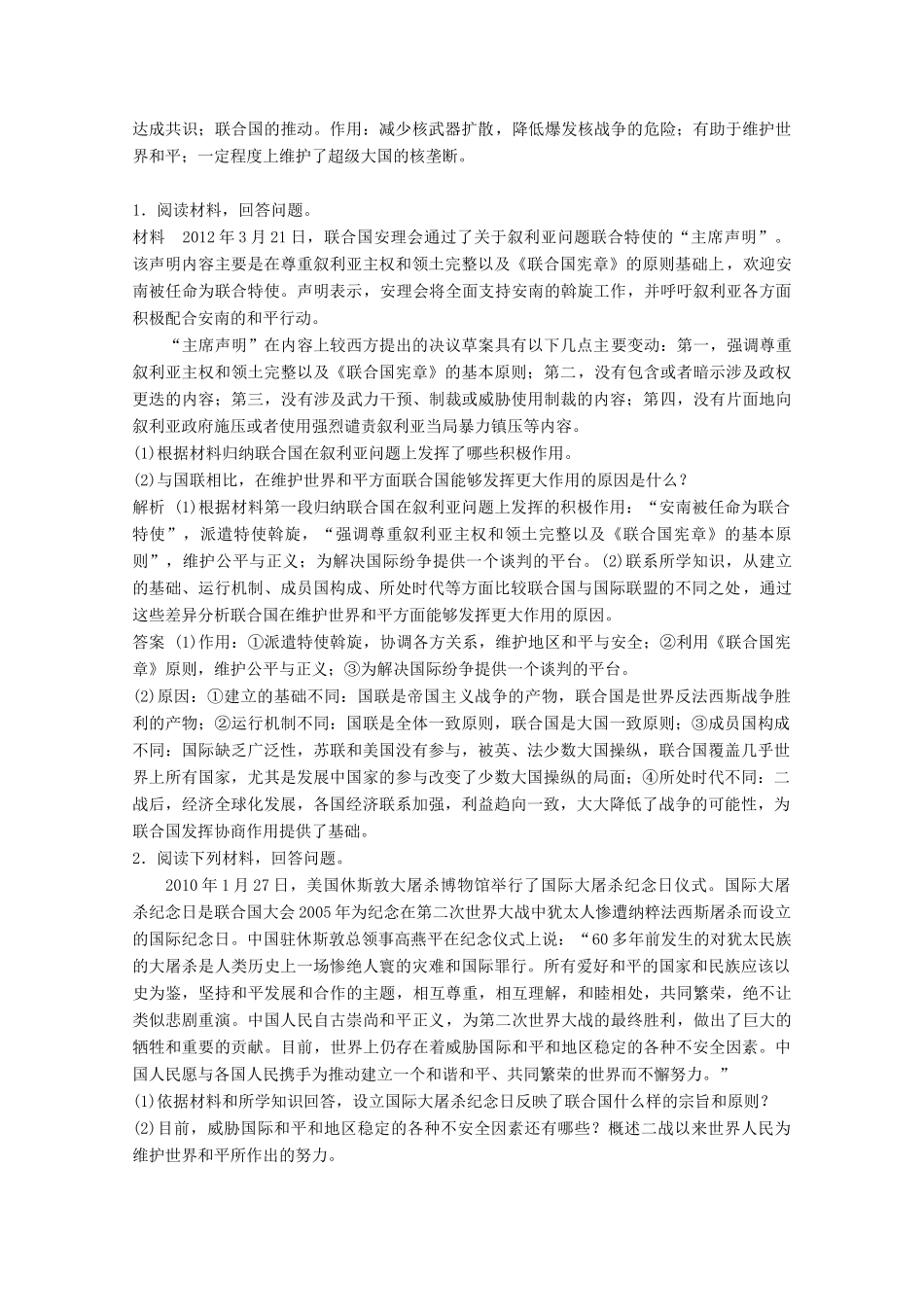 高中历史 第六单元 争取世界和平的努力单元优化提升学案 岳麓版选修3-岳麓版高二选修3历史学案_第3页