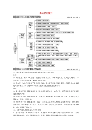 高中历史 第六单元 争取世界和平的努力单元优化提升学案 岳麓版选修3-岳麓版高二选修3历史学案