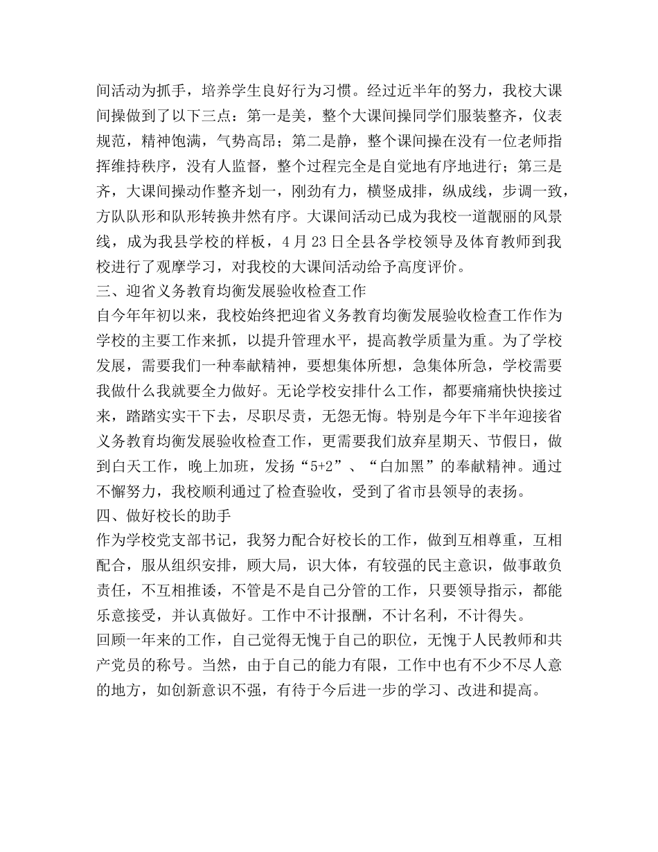 2024年度学校党支部书记述职报告 _第2页