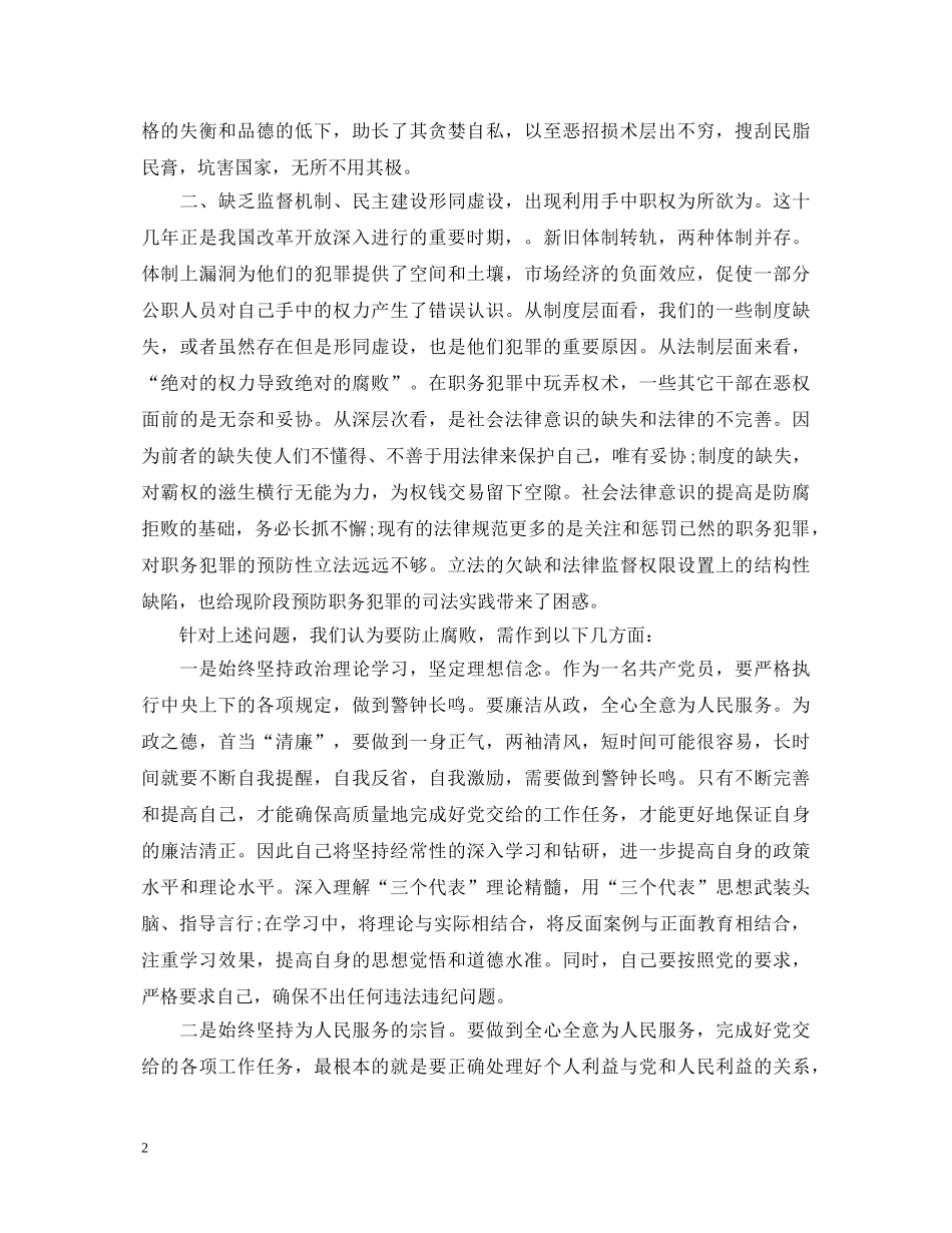 2024年观看警示教育片专题心得体会 _第2页