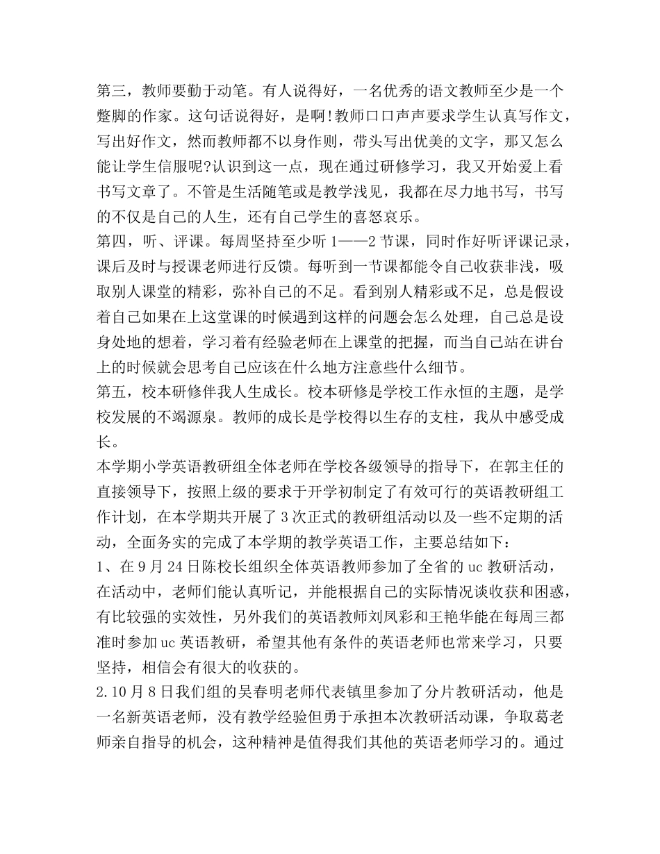 2024教师教研活动心得及感受 _第2页