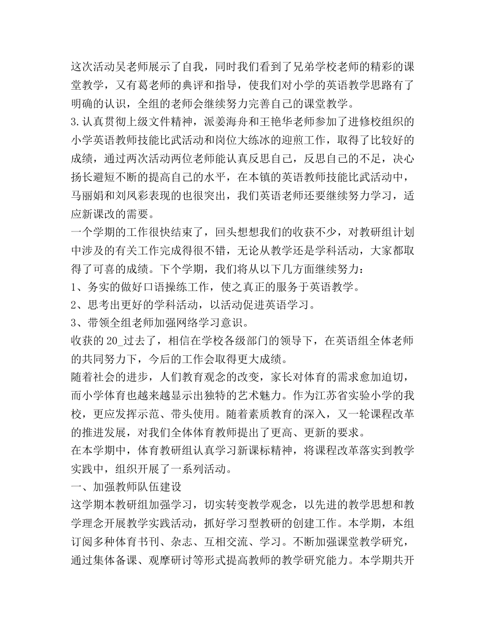 2024教师教研活动心得及感受 _第3页