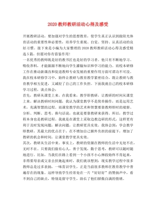 2024教师教研活动心得及感受 
