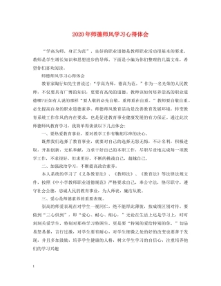2024年师德师风学习心得体会 (000002)