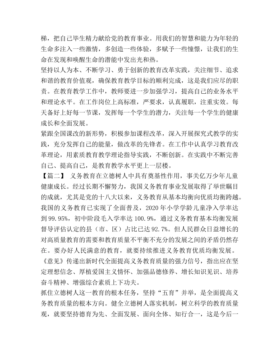 _《关于深化教育教学改革全面提高义务教育质量的意见》的学习体会6篇汇编 _第2页