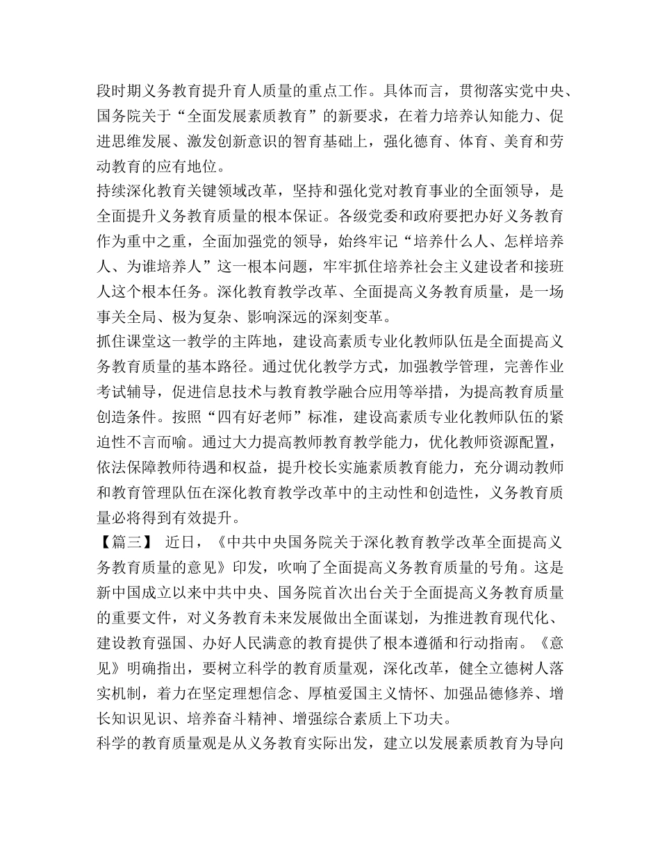 _《关于深化教育教学改革全面提高义务教育质量的意见》的学习体会6篇汇编 _第3页