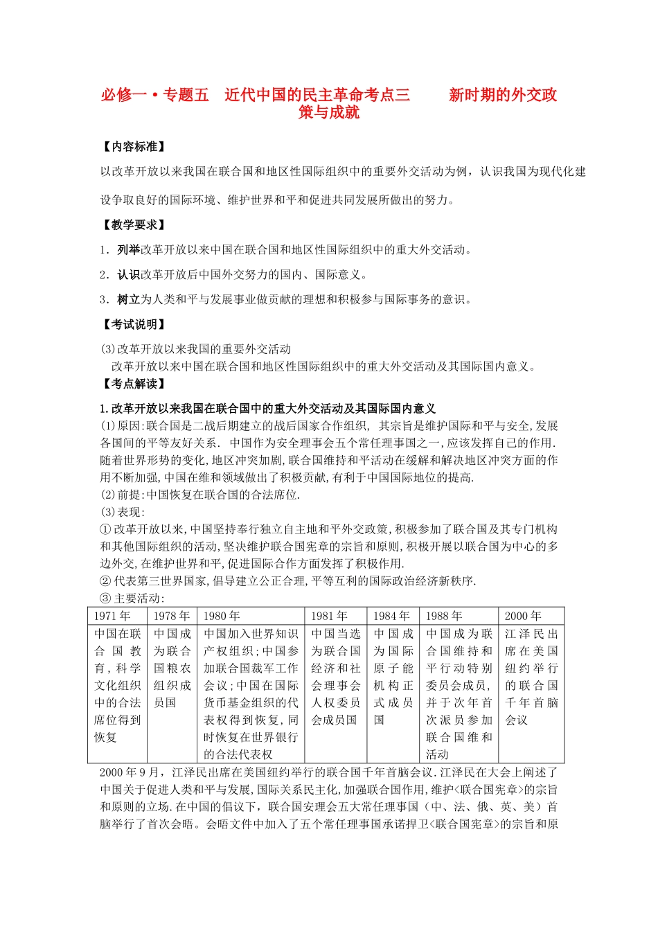 高中历史《新时期的外交政策与成就》学案2 人民版必修1_第1页