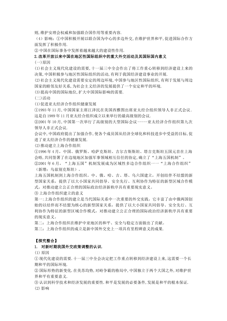 高中历史《新时期的外交政策与成就》学案2 人民版必修1_第2页