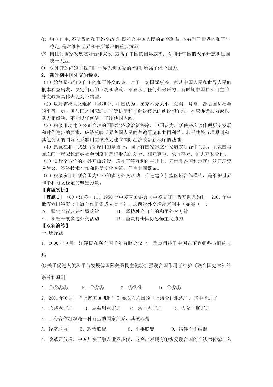 高中历史《新时期的外交政策与成就》学案2 人民版必修1_第3页