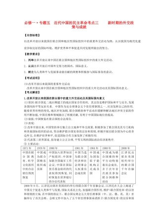 高中历史《新时期的外交政策与成就》学案2 人民版必修1