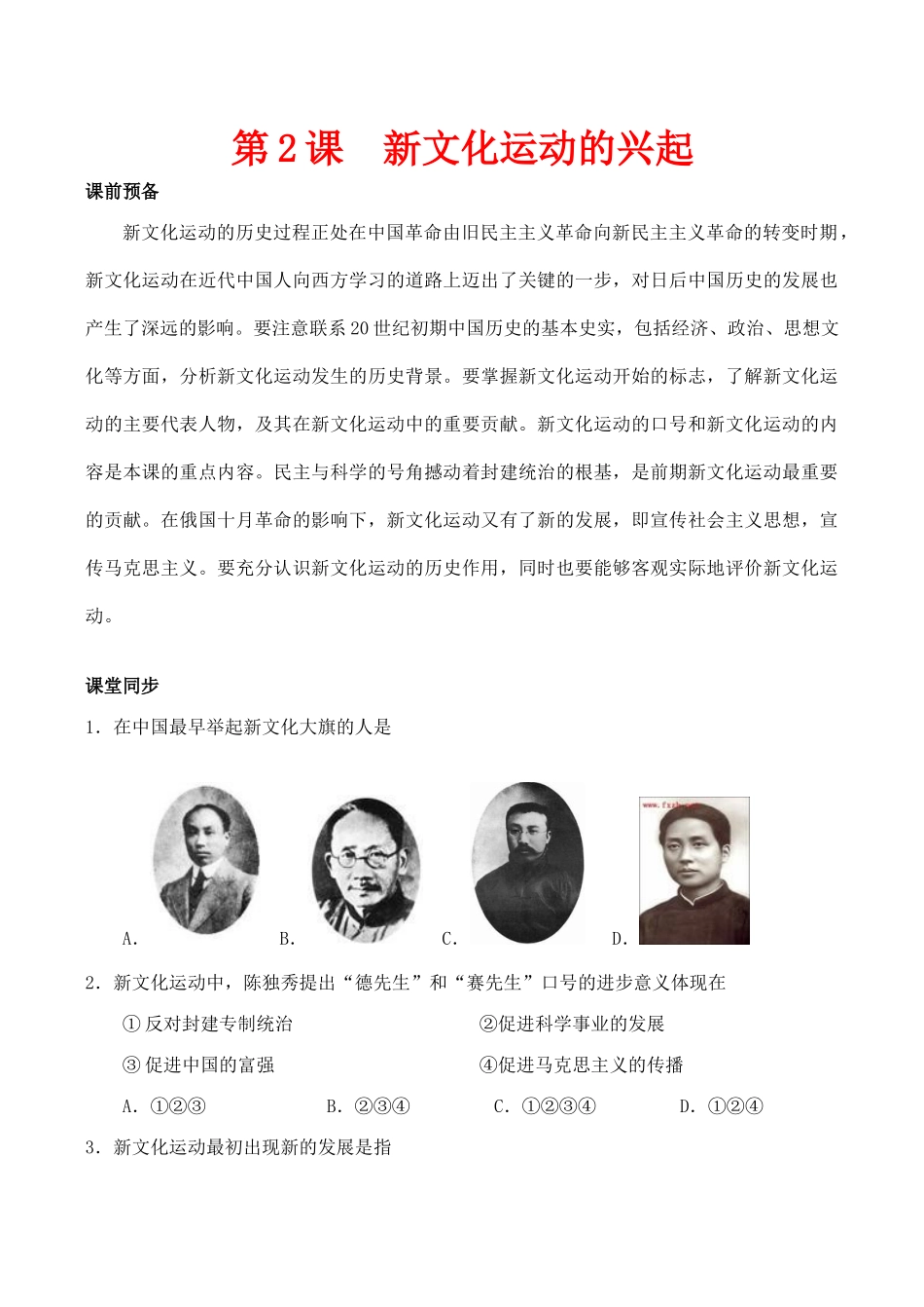 高中历史新文化运动的兴起 学案人教版必修三_第1页