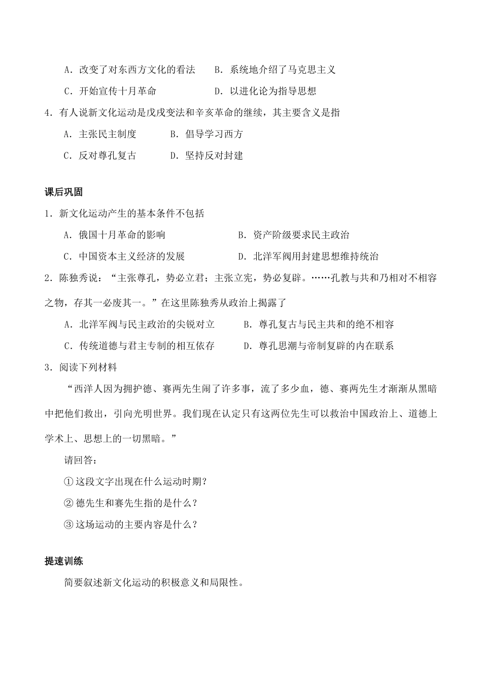 高中历史新文化运动的兴起 学案人教版必修三_第2页