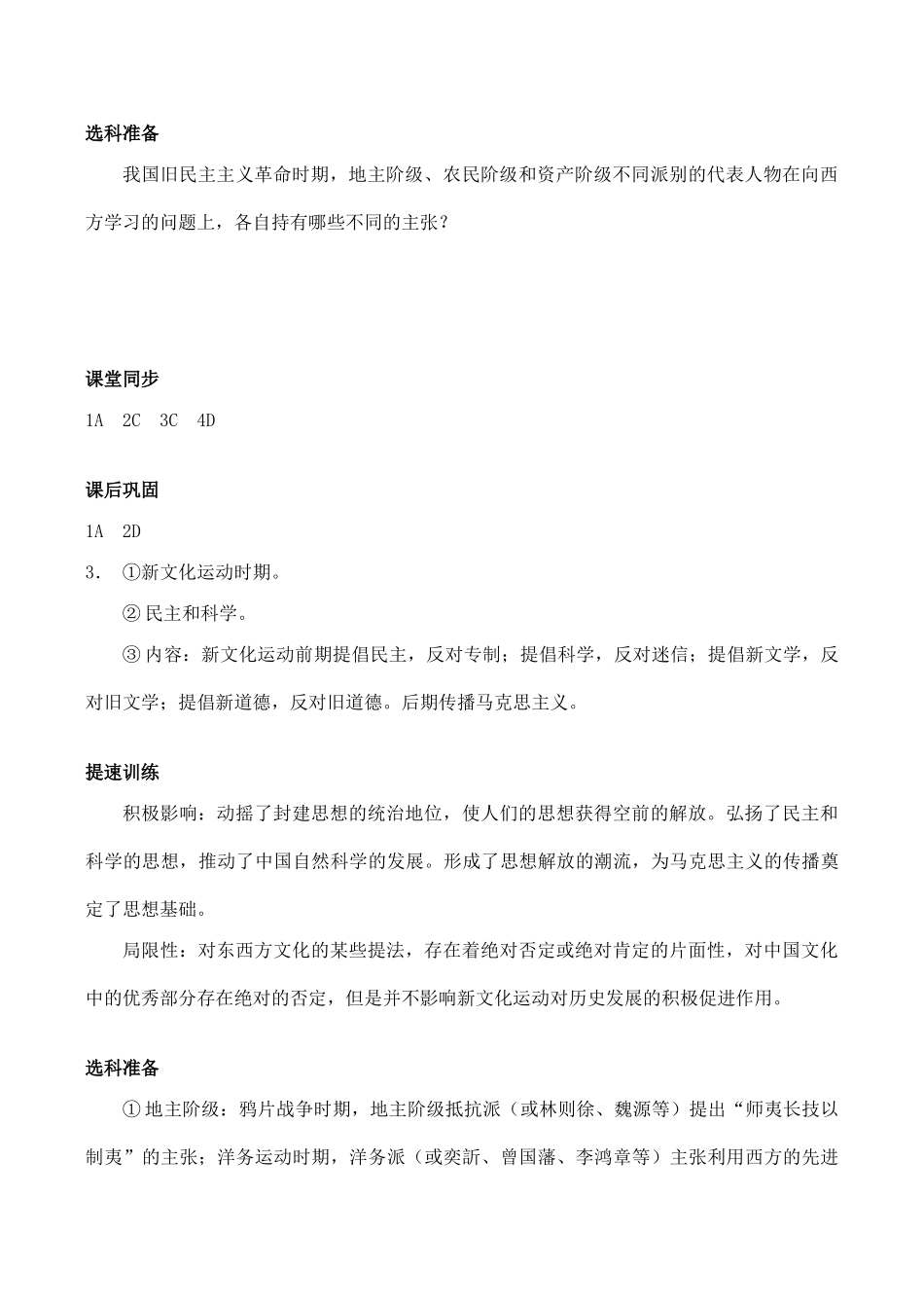 高中历史新文化运动的兴起 学案人教版必修三_第3页