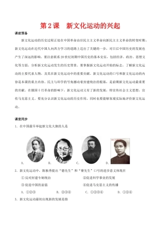 高中历史新文化运动的兴起 学案人教版必修三