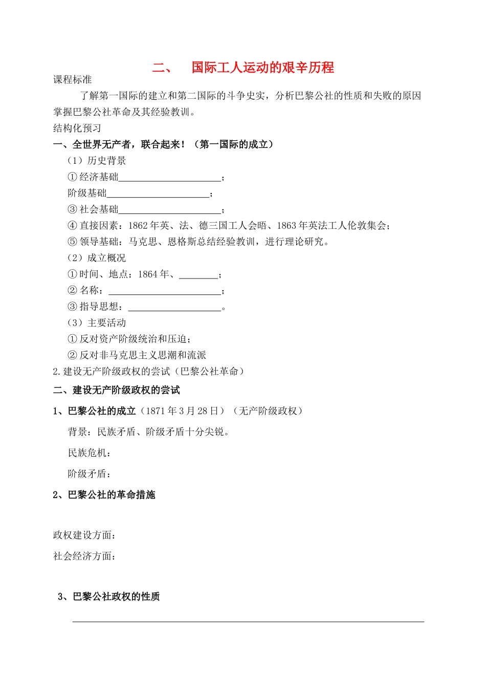 高中历史 国际社会主义运动的艰辛历程学案2 人民版必修1-人民版高一必修1历史学案_第1页