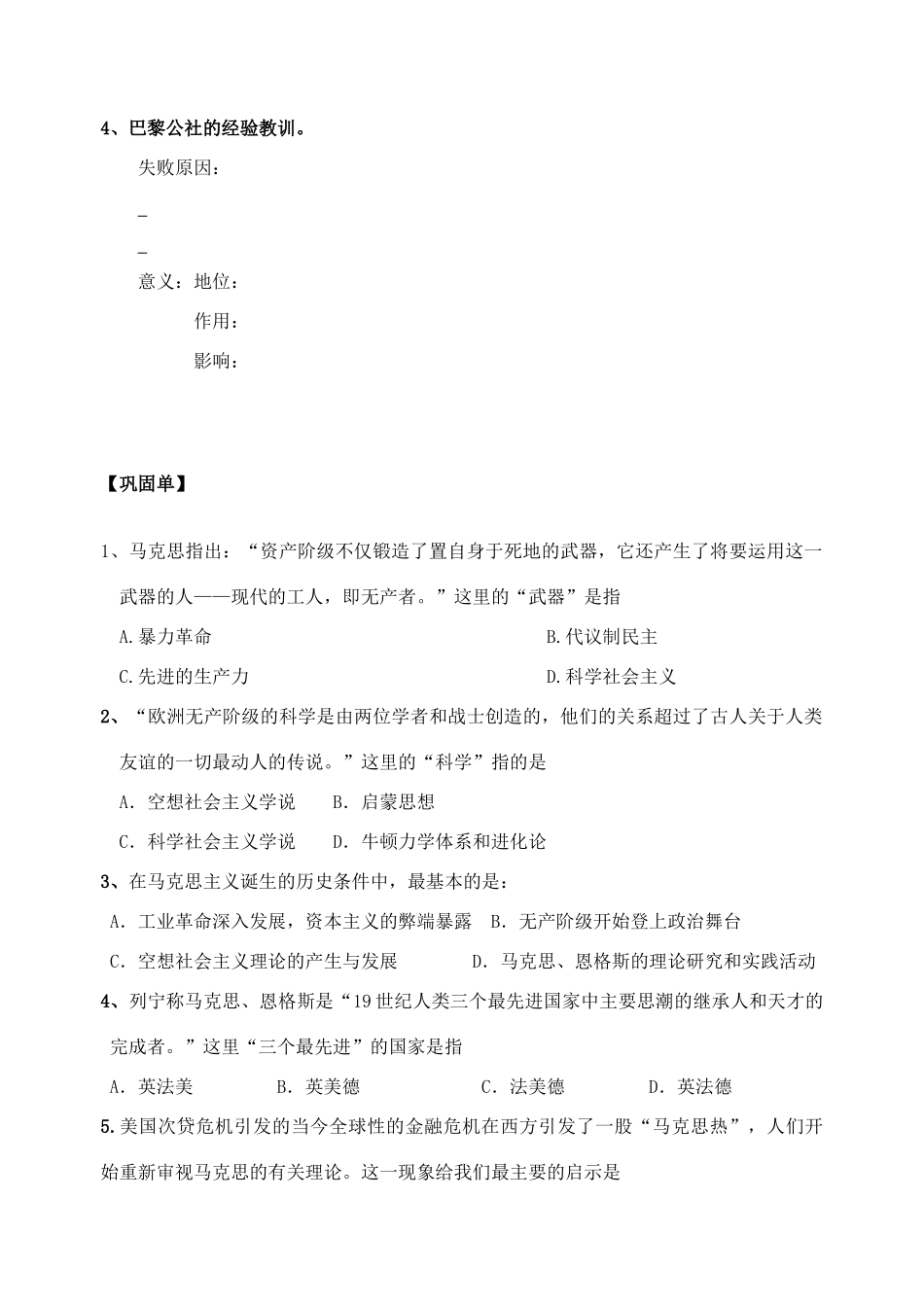 高中历史 国际社会主义运动的艰辛历程学案2 人民版必修1-人民版高一必修1历史学案_第2页