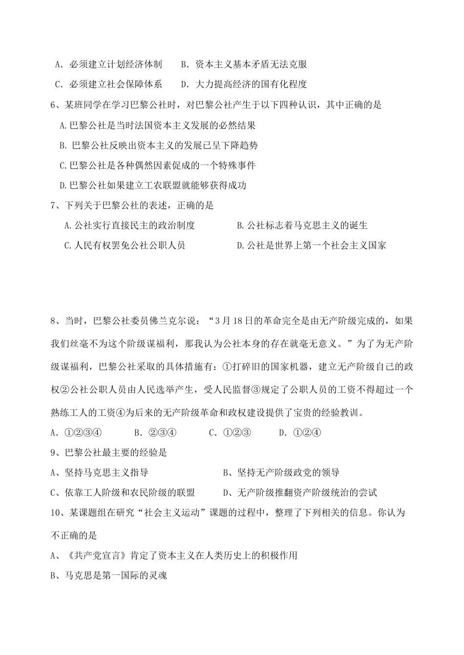 高中历史 国际社会主义运动的艰辛历程学案2 人民版必修1-人民版高一必修1历史学案_第3页