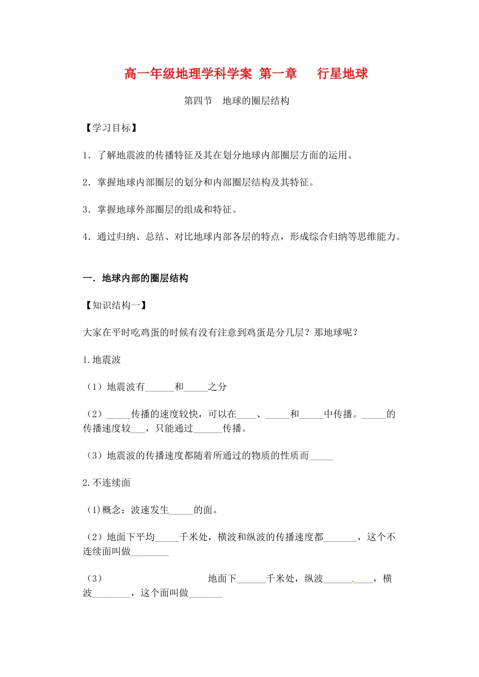 江苏省常州市西夏墅中学高一地理 1.4《地球的圈层运动》学案_第1页