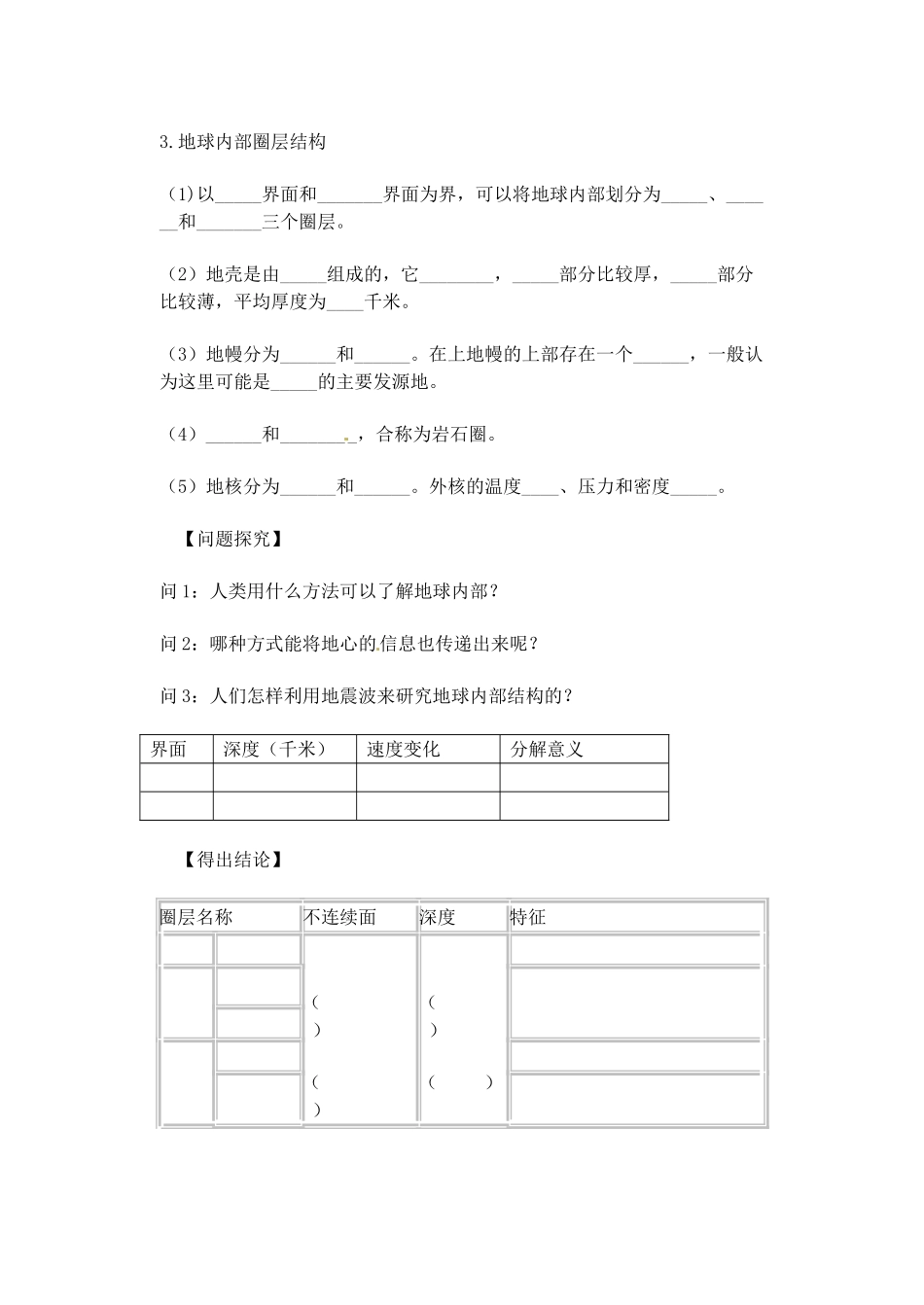 江苏省常州市西夏墅中学高一地理 1.4《地球的圈层运动》学案_第2页