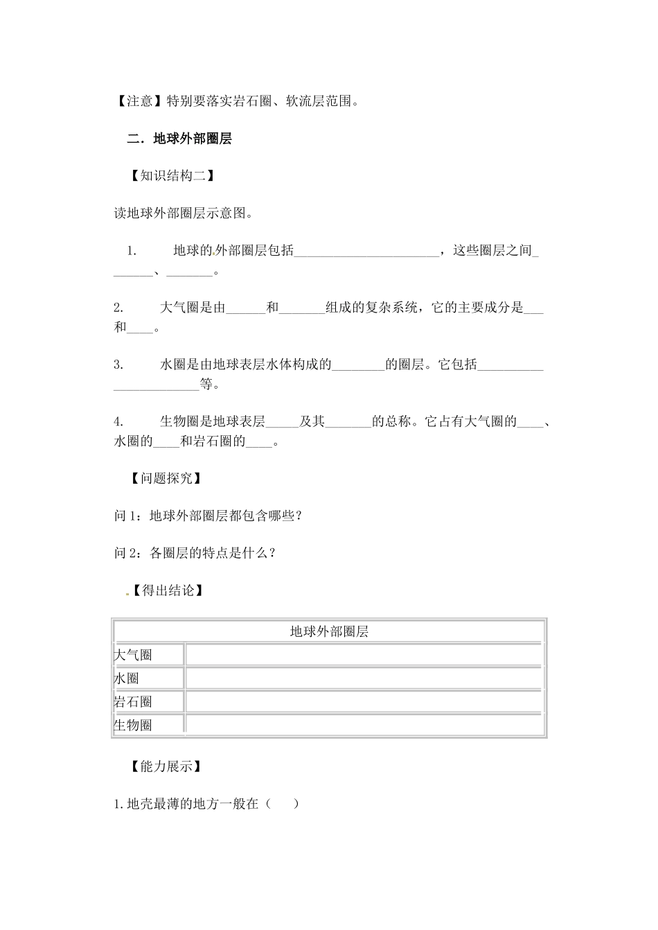 江苏省常州市西夏墅中学高一地理 1.4《地球的圈层运动》学案_第3页