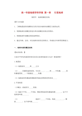 江苏省常州市西夏墅中学高一地理 1.4《地球的圈层运动》学案
