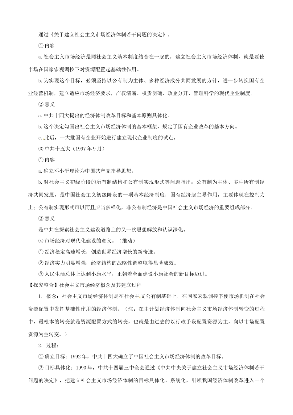 湖南省宁乡县实验中学高中历史 走向社会主义现代化建设新阶段导学案 新人教版必修2_第2页