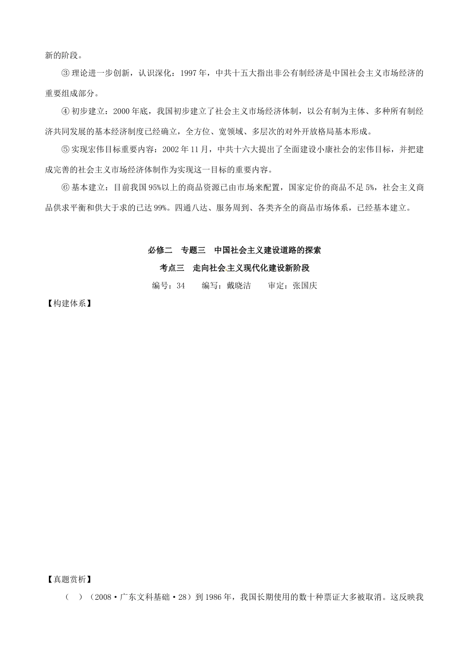 湖南省宁乡县实验中学高中历史 走向社会主义现代化建设新阶段导学案 新人教版必修2_第3页