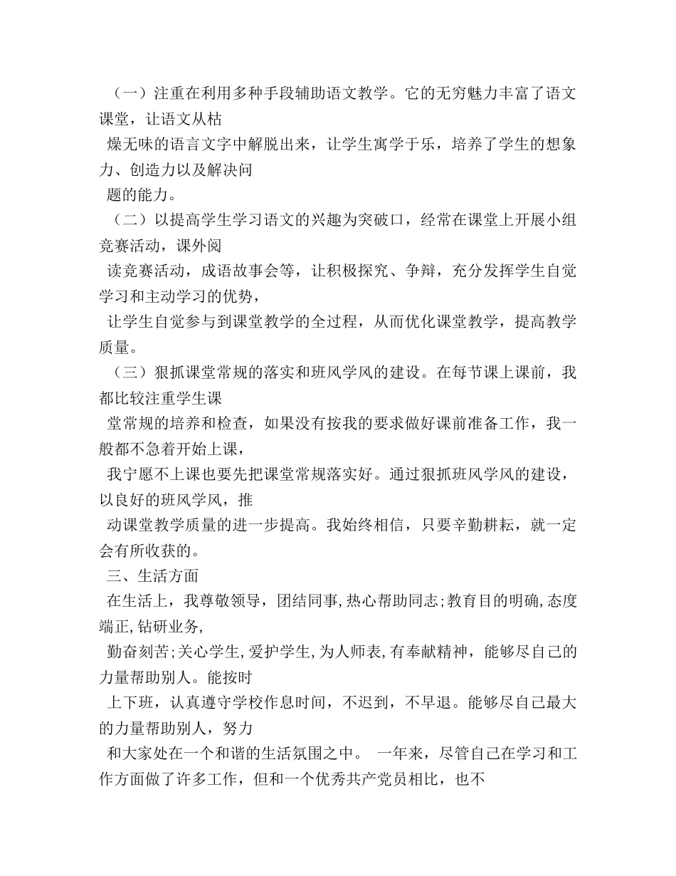 2024年关于党的性质的学习心得 _第2页