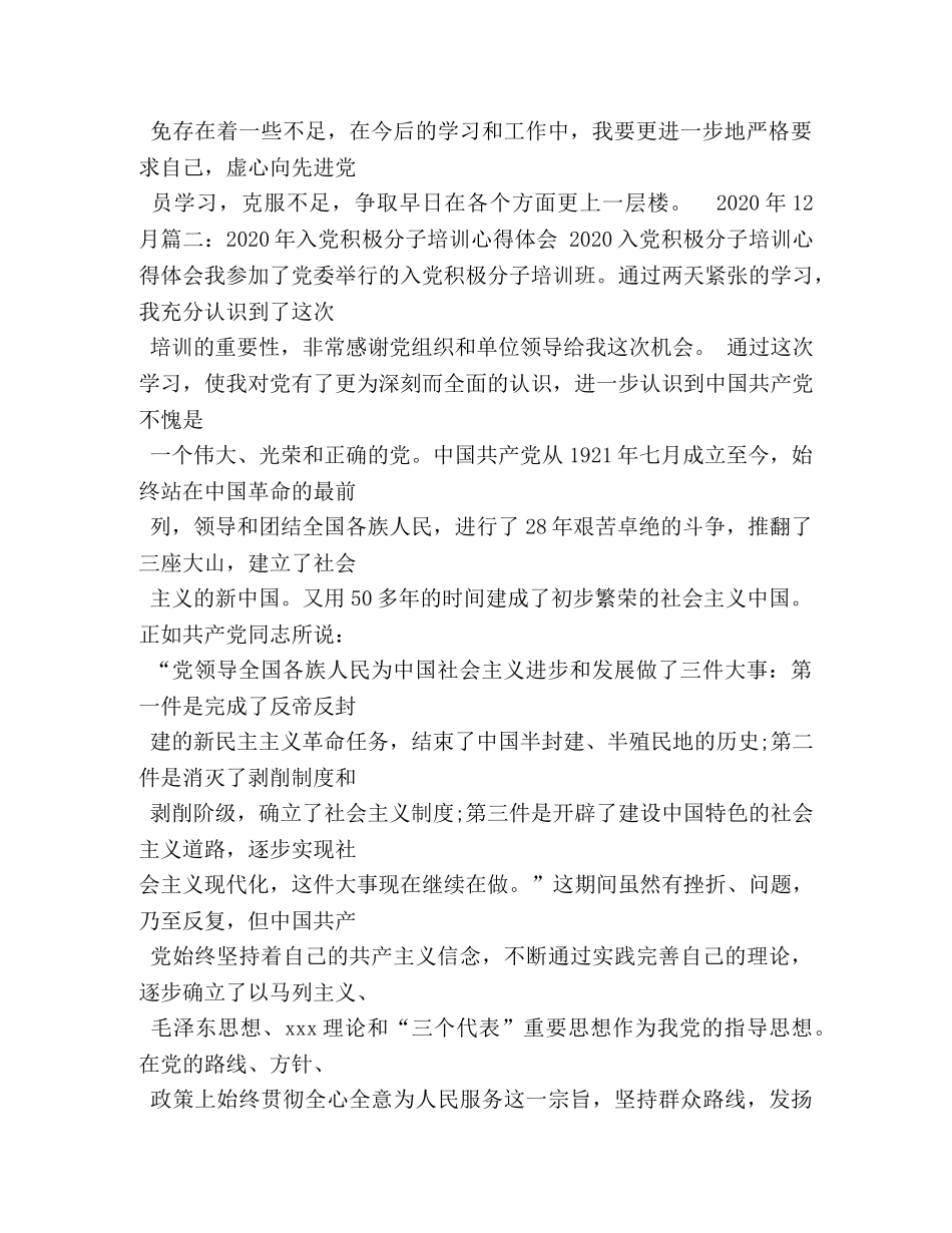 2024年关于党的性质的学习心得 _第3页