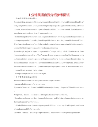 1分钟英语自我介绍参考面试 