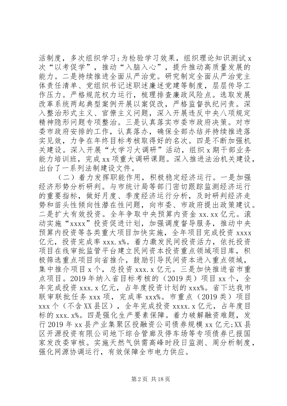 全市发展和改革工作会议的讲话发言稿_第2页